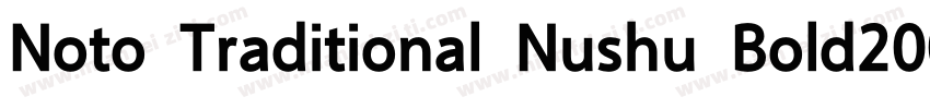 Noto Traditional Nushu Bold2000字体转换